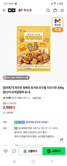토끼 치킨너겟 400g
