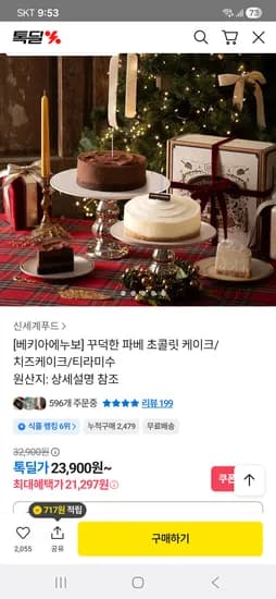 베키아에누보 파베 초콜릿 케이크 치즈케이크 티라미수