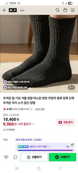 포그내홈 니트양말 5켤레