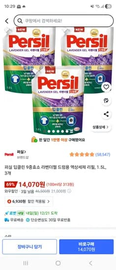 퍼실 딥클린 라벤더젤 드럼용 액상세제 리필 1.5L 3개