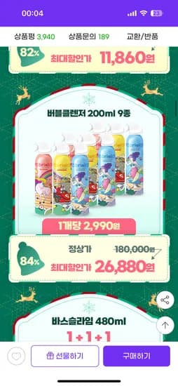 브리엘 버블클렌저 200ml 9종 삼카 25,620원