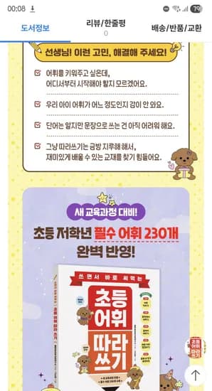 1 2학년 어휘감각 쓰면서 바로 써먹는 초등 어휘 따라 쓰기