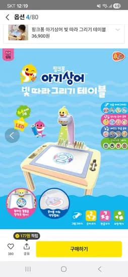 핑크퐁 아기상어 빛 따라 그리기 테이블