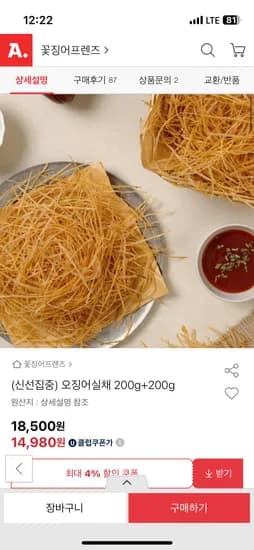 오징어실채 200g+200g