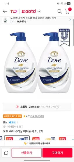 도브 뷰티너리싱 바디워시 1L 2개