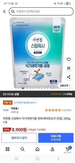 자연퐁 스팀워시 식기세척기용 세제 베이킹소다 55입