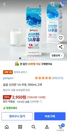곰곰 1A 우유 900ml 2개