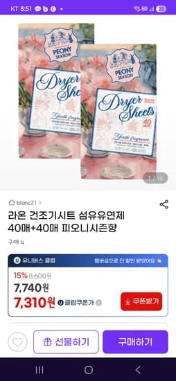 라온 건조기시트 섬유유연제 40매+40매