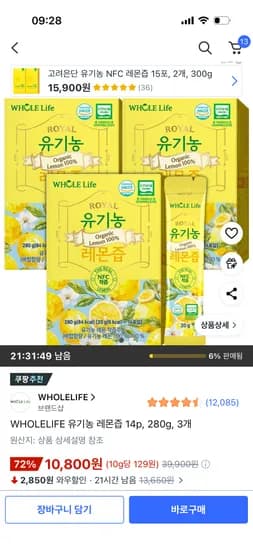 홀라이프 유기농 레몬즙 14p 280g 3개