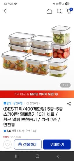 창신리빙 스카이락 밀폐용기 10개 1셋트