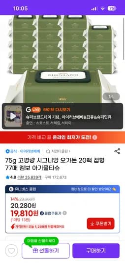 시그니앙 75g 오가든 아기물티슈 77매 20개