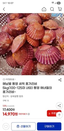 통영 세척 홍가리비 5kg 100~125미