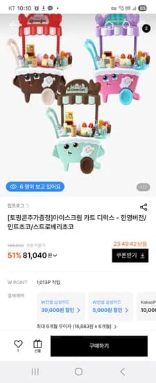 립 프로그 아이스크림 카트 디럭스 한영버전