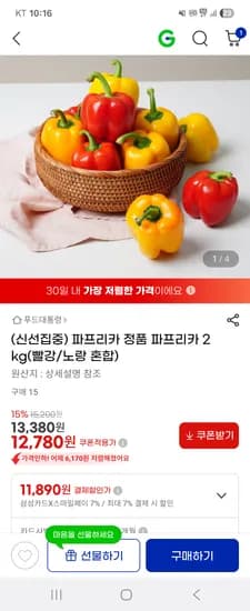 파프리카 빨강 노랑 2kg