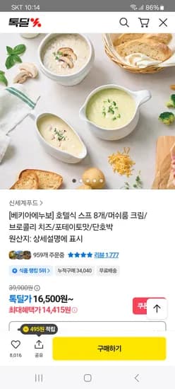 베키아에누보 호텔식 스프 8개