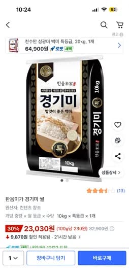 한음미가 경기미 쌀