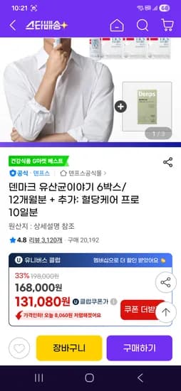 덴마크 유산균이야기 12개월분 증정 131080원