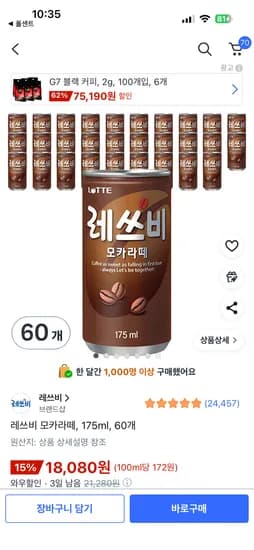 레쓰비 모카라떼 175ml 60개