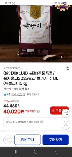 2025 햅쌀 수향미 특등급 10kg