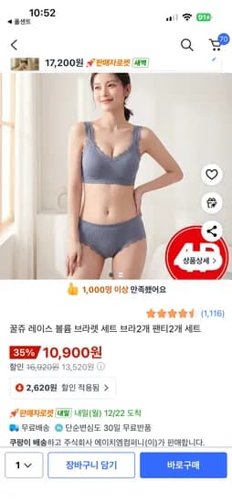 꿀쥬 레이스 볼륨 브라렛 세트 브라 2개 팬티 2개