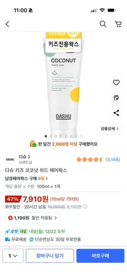 다슈 키즈 코코넛 하드 헤어왁스 100ml