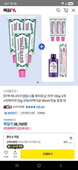 유시몰 치약 106 3개 증정품