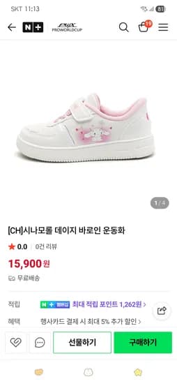 프로월드컵 산리오 시나모롤 여아 바로인 슈즈