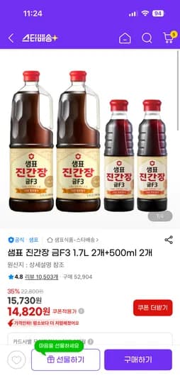 샘표 진간장 금F3 1.7L 2개 500ml 2개
