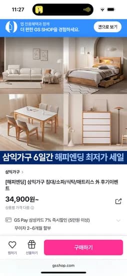 삼익가구 해피엔딩 세라믹 원목 식탁