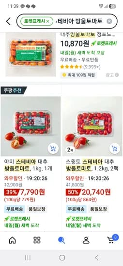 스테비아 대추방울토마토 1kg