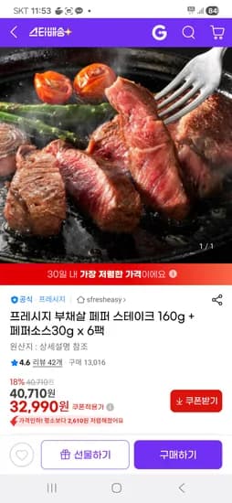 부채살 페퍼 스테이크 160g 페퍼소스 30g 6팩