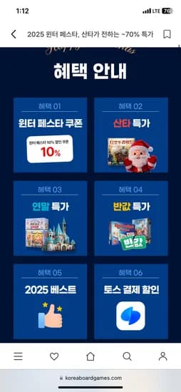 코리아보드게임즈 크리스마스 보드게임 할인전