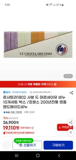 르샤트라1802 사봉 드 마르세이유 비누 10개 세트