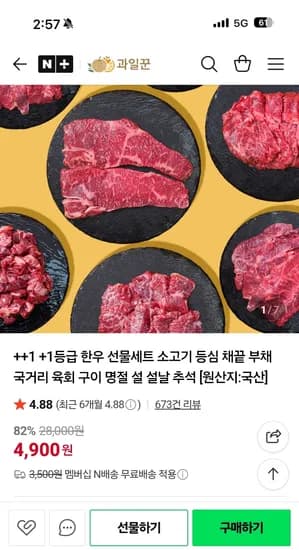 1+등급 한우 국거리 200g