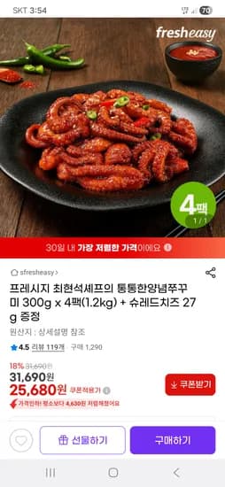 꾸미 300g 4팩 1.2kg 슈레드치즈 27g looks clean.    *Wait, let's check the x