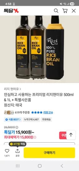 리지현미유 500ml 1L