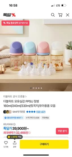 더블하트 모유실감 PPSU 젖병 160ml 240ml 330ml 젖꼭지