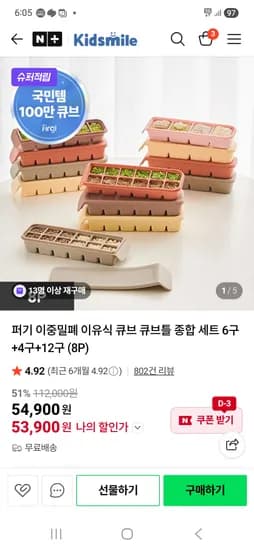 퍼기 이중밀폐 이유식 큐브 8P 53,900원