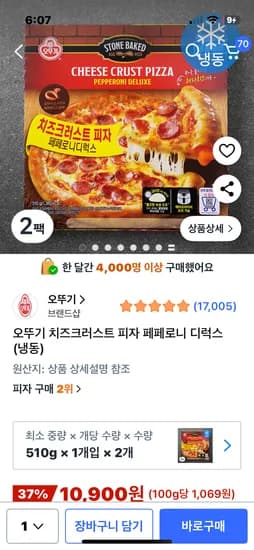 오뚜기 치즈크러스트 피자 페페로니 디럭스 510g 2개