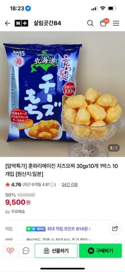 훈와리메이진 치즈모찌 30g 10개 26.01.19까지
