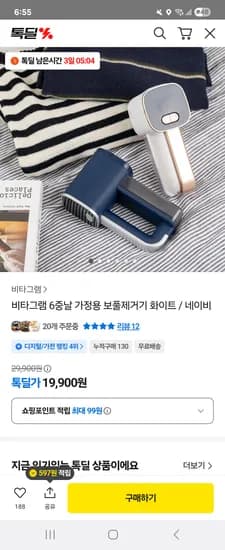 6중날 가정용 보풀제거기