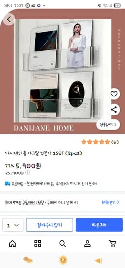 다니제인 홈 아크릴 벽꽂이 1SET 2pcs