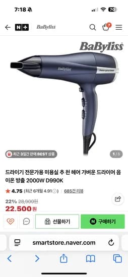 바비리스 드라이기