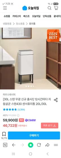 하우스레시피 자동살균 센서 휴지통 20L