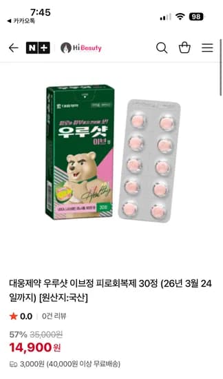 우루샷