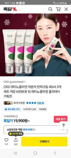 CKD 콜라겐 탄력크림 40ml 3개