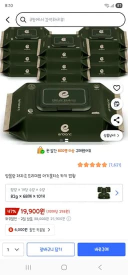 앙블랑 초고평량 카키 아기물티슈 10팩
