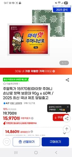 마이핫 주머니 손난로 핫팩 90g 60팩 15970원