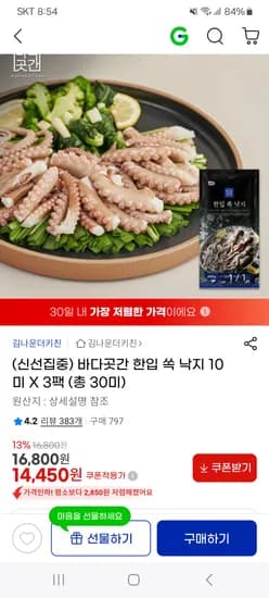바다곳간 한입낙지 10미 3팩