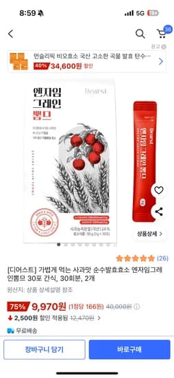 디어스트 사과맛 순수발효효소 엔자임그레인뽐므 30포 2개